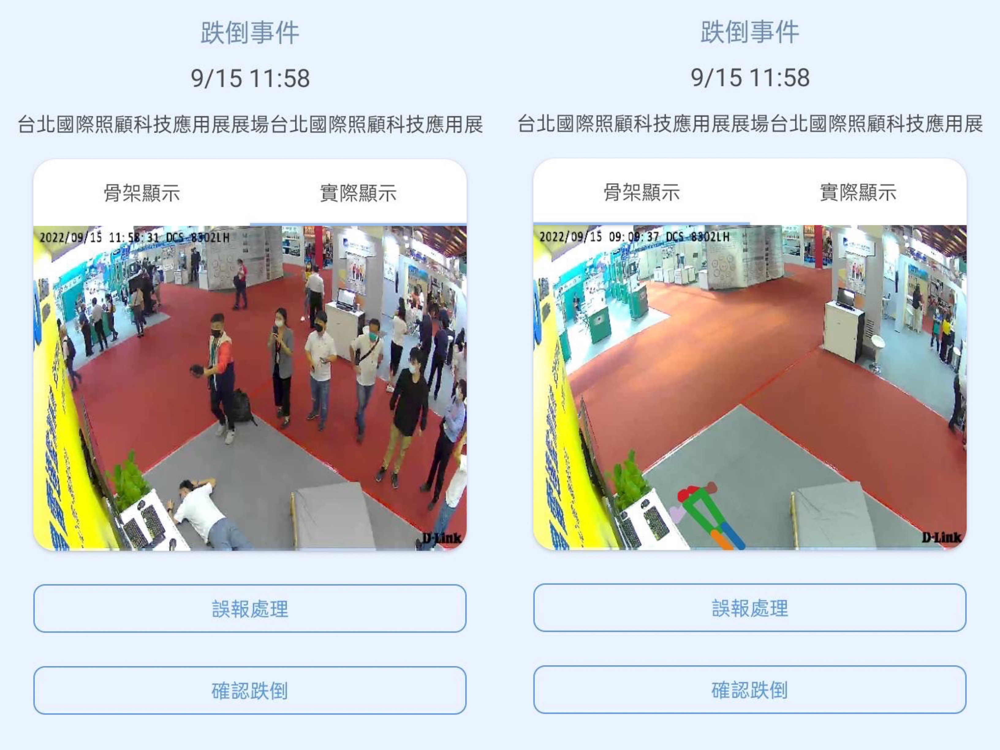zoty中欧颐康「先知跌」侦测系统，可连动「安全守护平台」进行实时预警