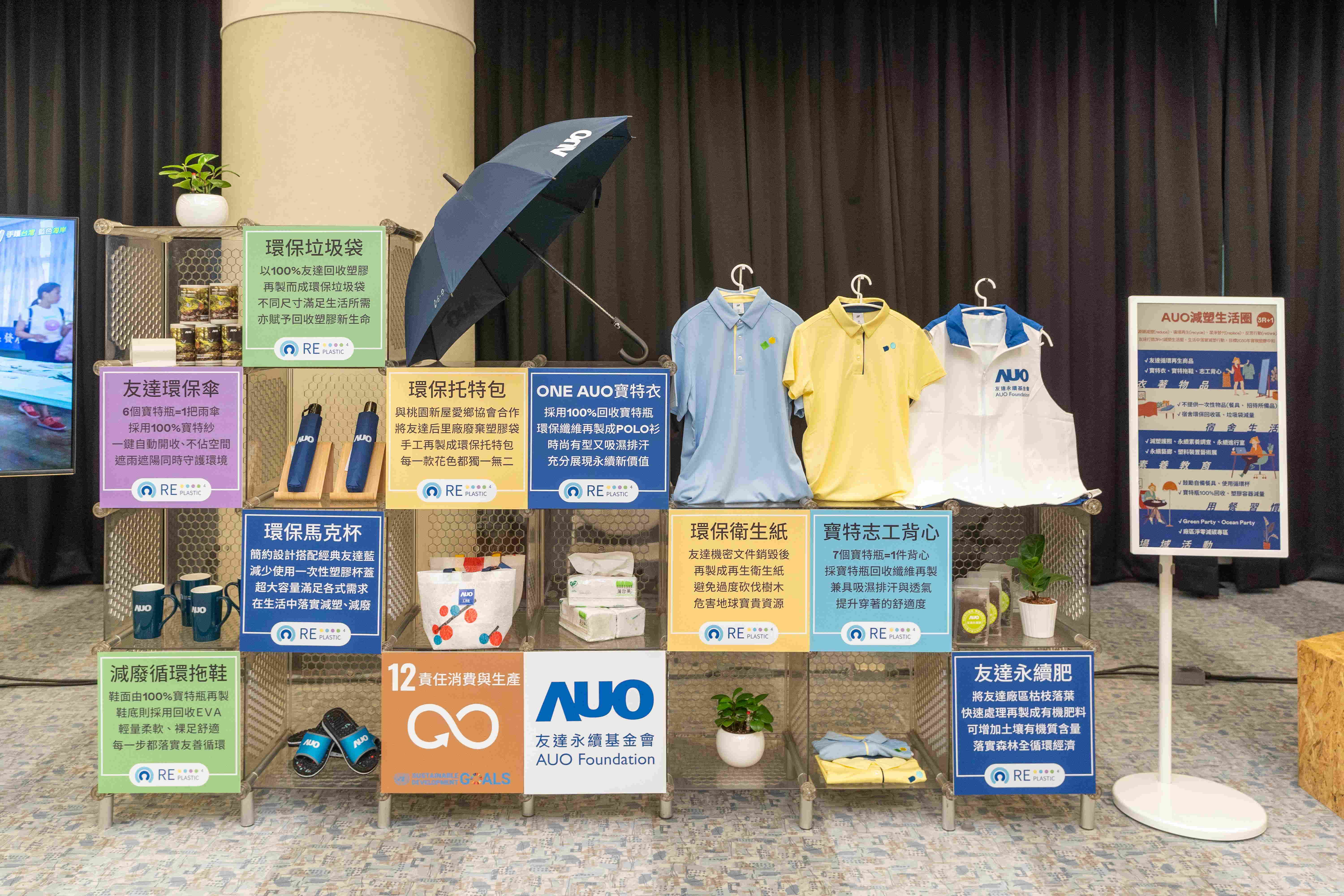 友達將循環經濟融入員工生活，利用企業內回收塑膠再製為循環商品環保傘、環保衣、垃圾袋等，賦予廢塑新生命，透過生活減塑發揮影響力
