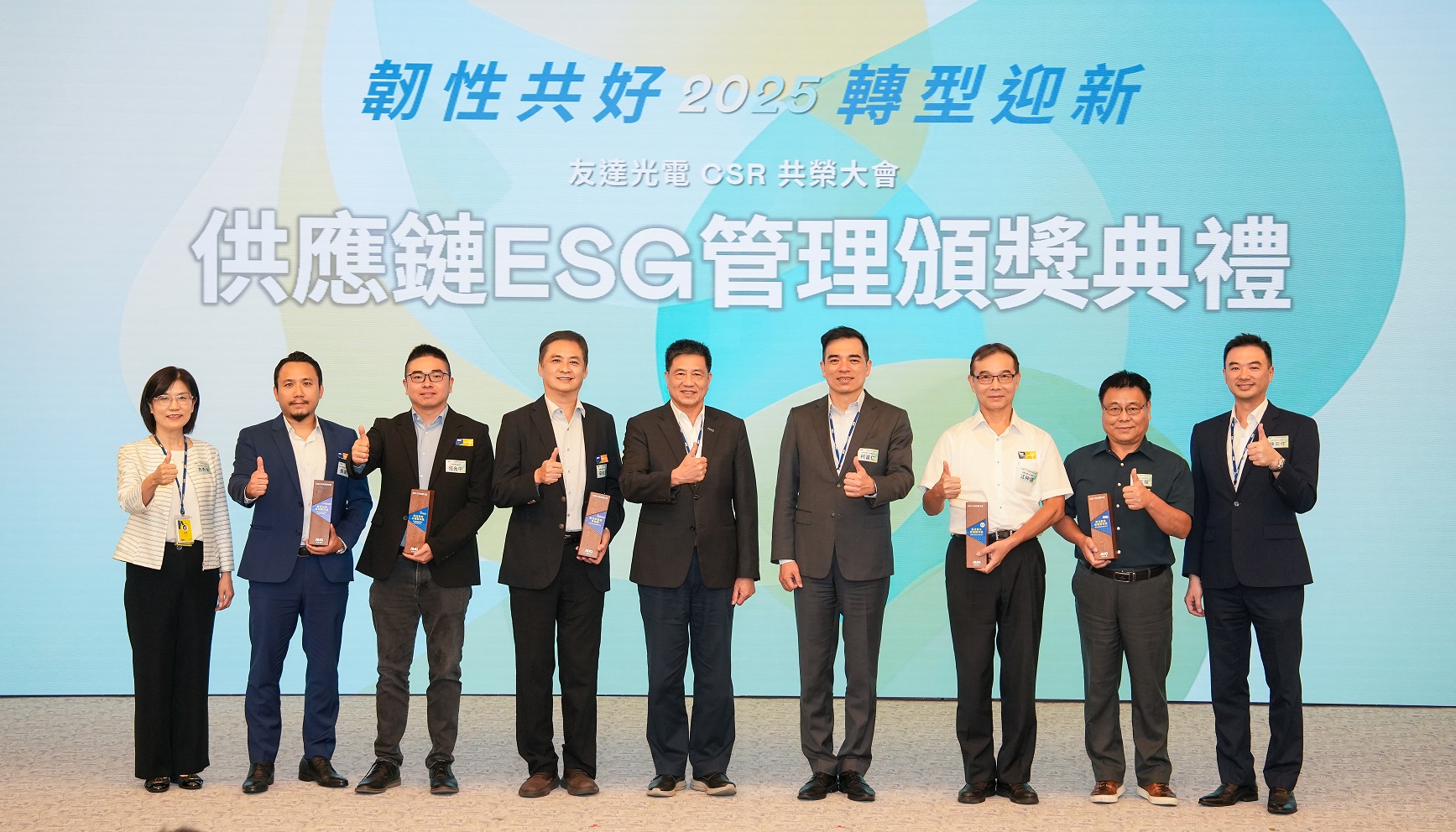 友達於共榮大會頒獎表彰卓越供應商夥伴的貢獻，鼓勵更多夥伴投入永續行動，一同提升整體供應鏈的正向競爭力